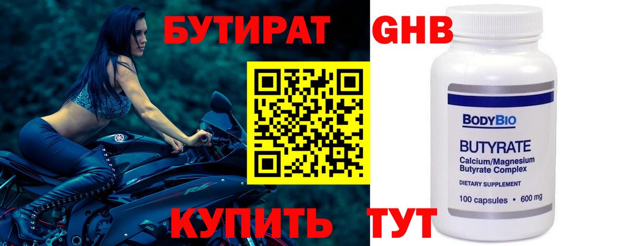 БУТИРАТ бутик  Вход с VPN  Аша 