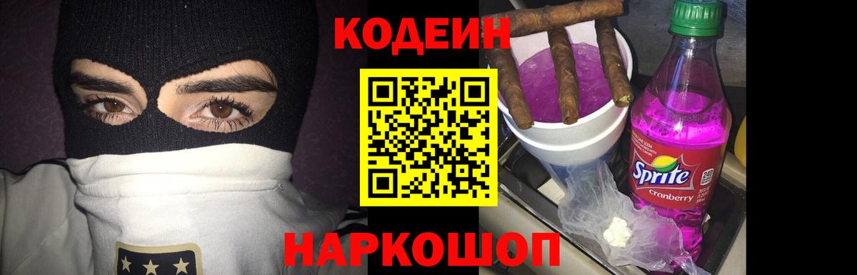 Codein Purple Drank Аша