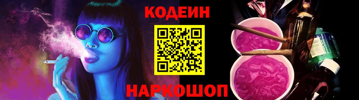Кодеиновый сироп Lean напиток Lean (лин)  Codein напиток Lean (лин)  Аша  Вход с VPN 