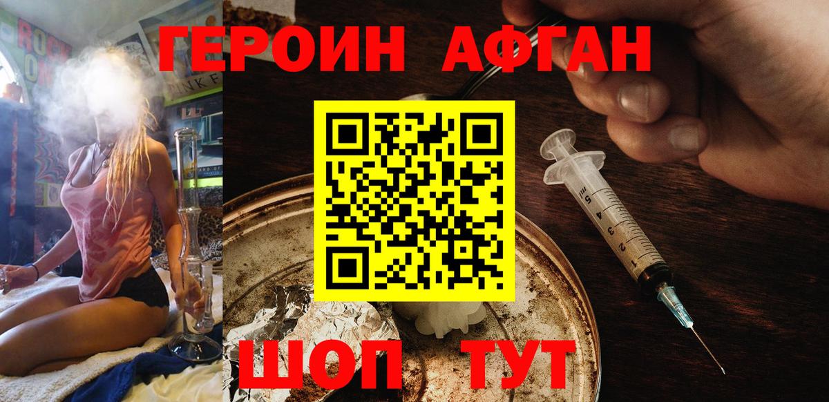 ГЕРОИН афганец Аша
