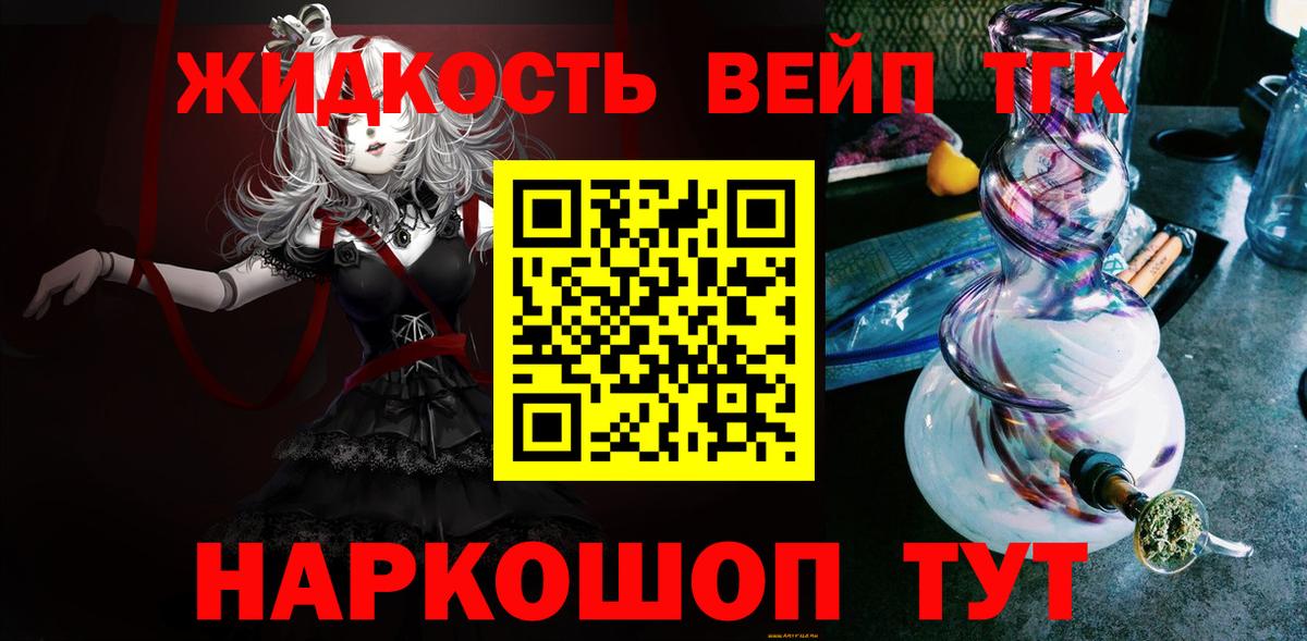 ТГК жижа  Дистиллят ТГК THC oil  Вход с VPN  купить наркотик  Аша 